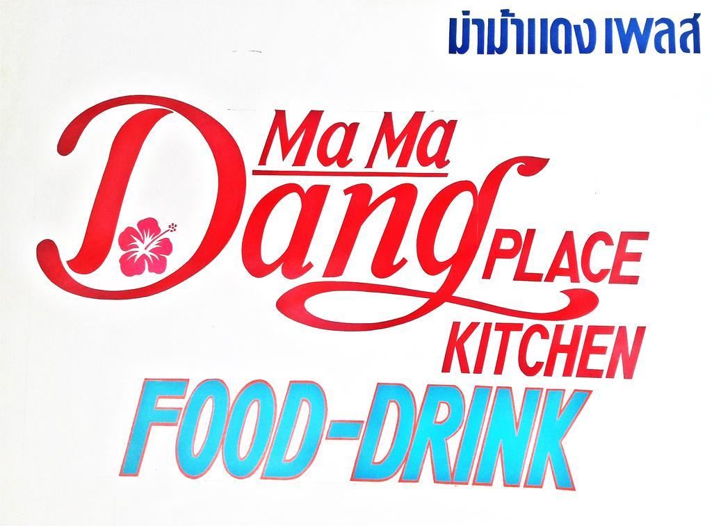 Ma Ma Dang Place Ko Lanta 外观 照片